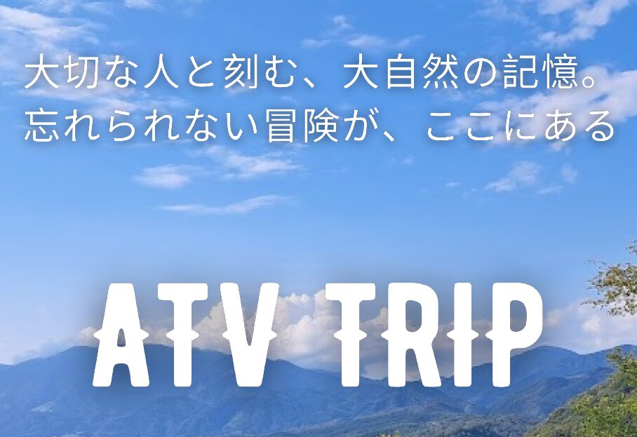 西日本　四輪バギー