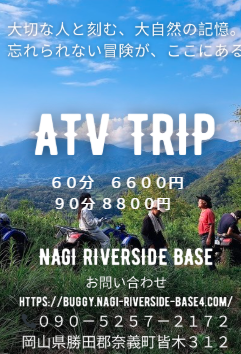 岡山　四輪バギー